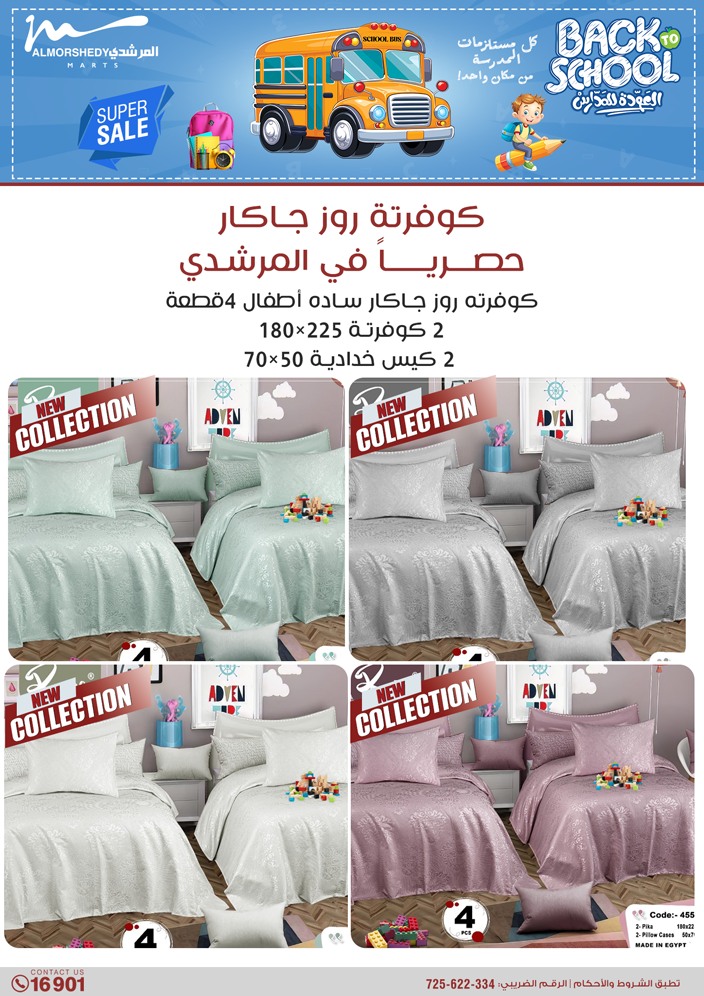 almorshedy offers from 17jul to 2jun 2025 عروض المرشدى من 17 يوليو حتى 2 يونيو 2025 صفحة رقم 83